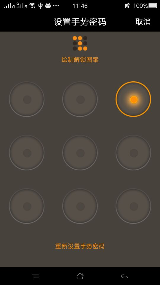 android 手势密码锁