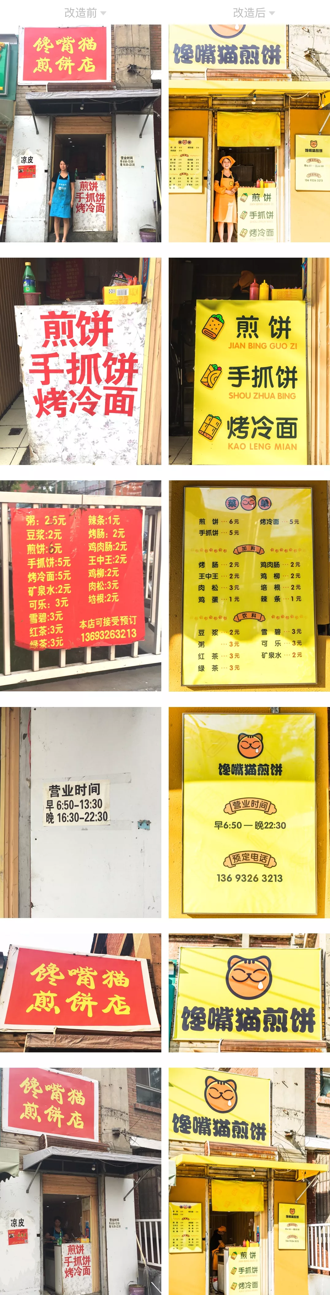 改造前后对比图