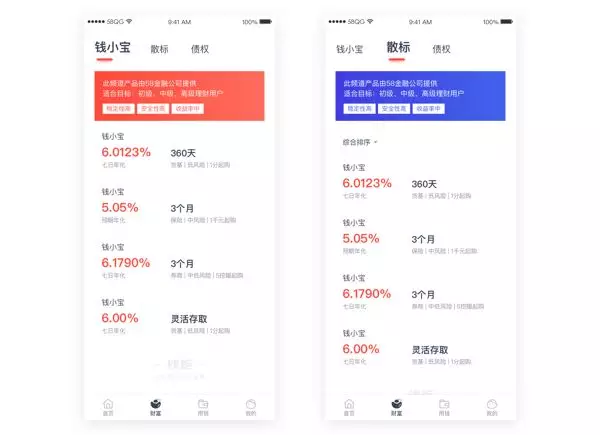 新版钱柜-理财列表