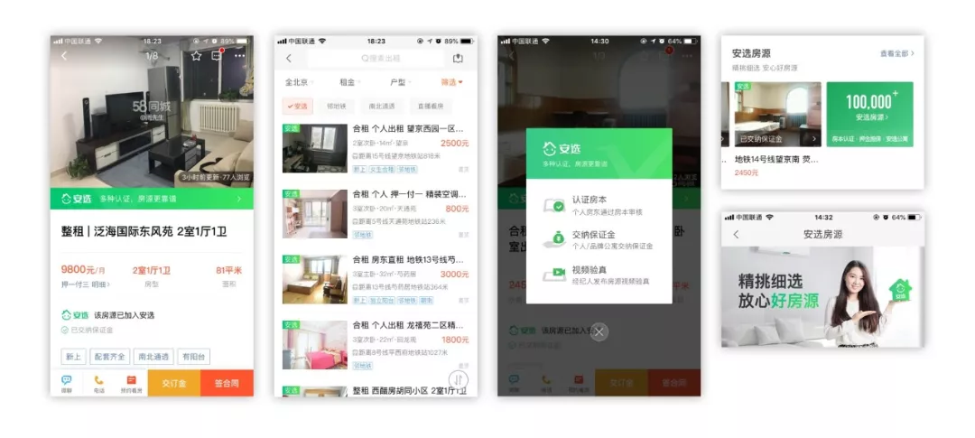 安选房源品牌反复曝光