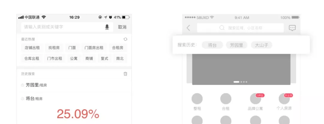 房产历史搜索前置 数据是用户行为的真实反馈