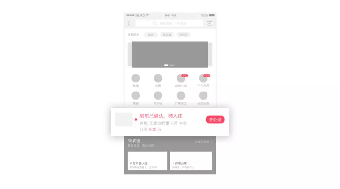 位于租房首页的“天窗”