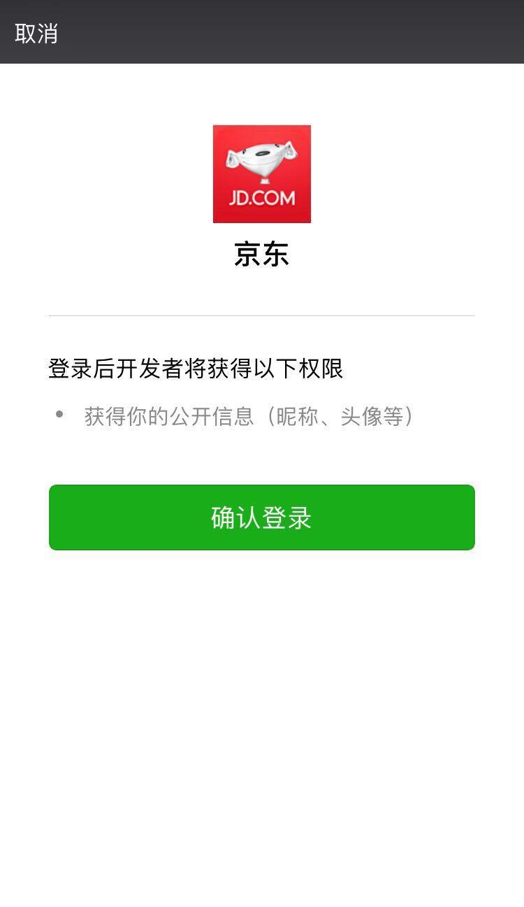 第三方微信登錄 | 靜默授權與網頁授權的實現