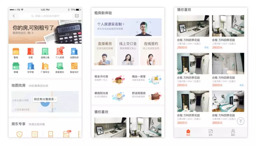 旧版租房首页截图