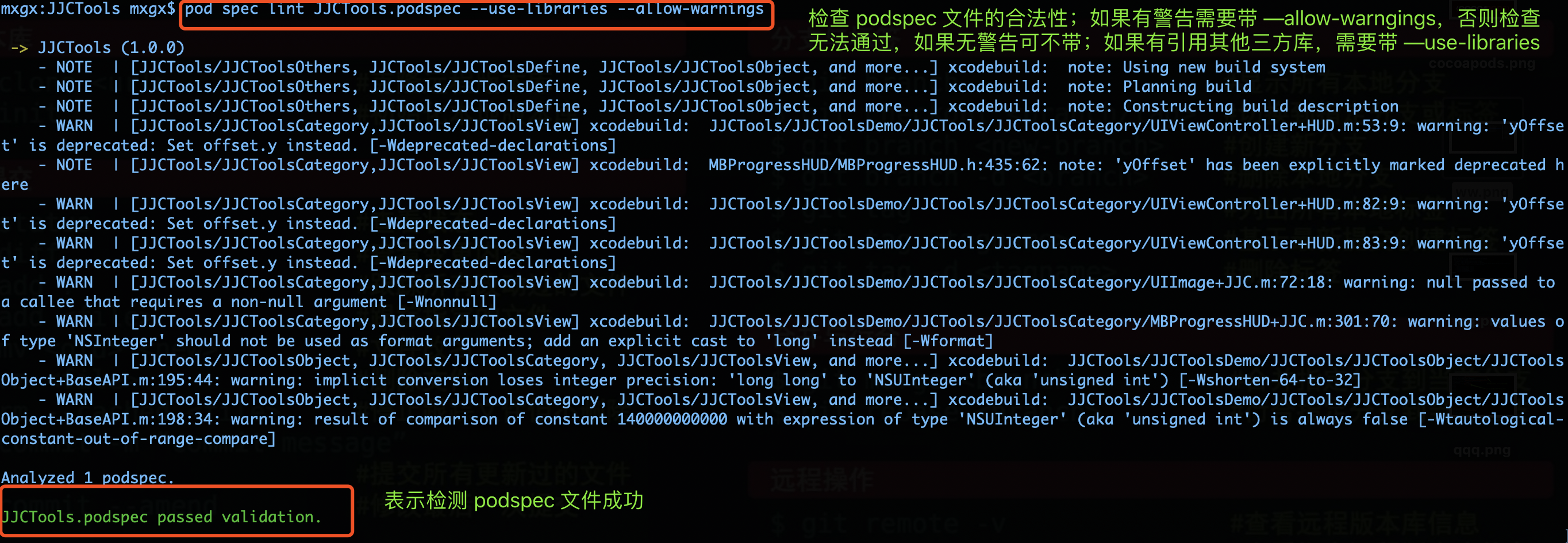 从本地和远程端验证依赖三方库且有警告的 pod 能否通过验证 - 1