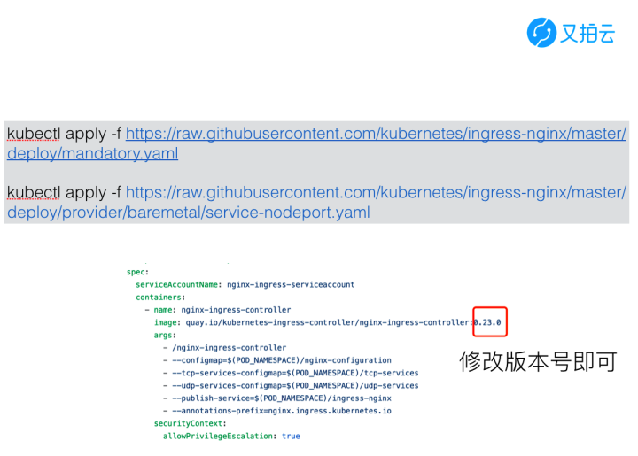 △ Nginx Ingress Controller 更新方法