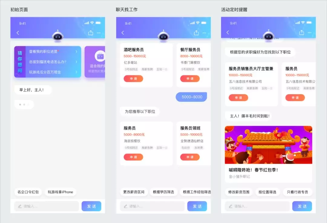 小聘部分页面