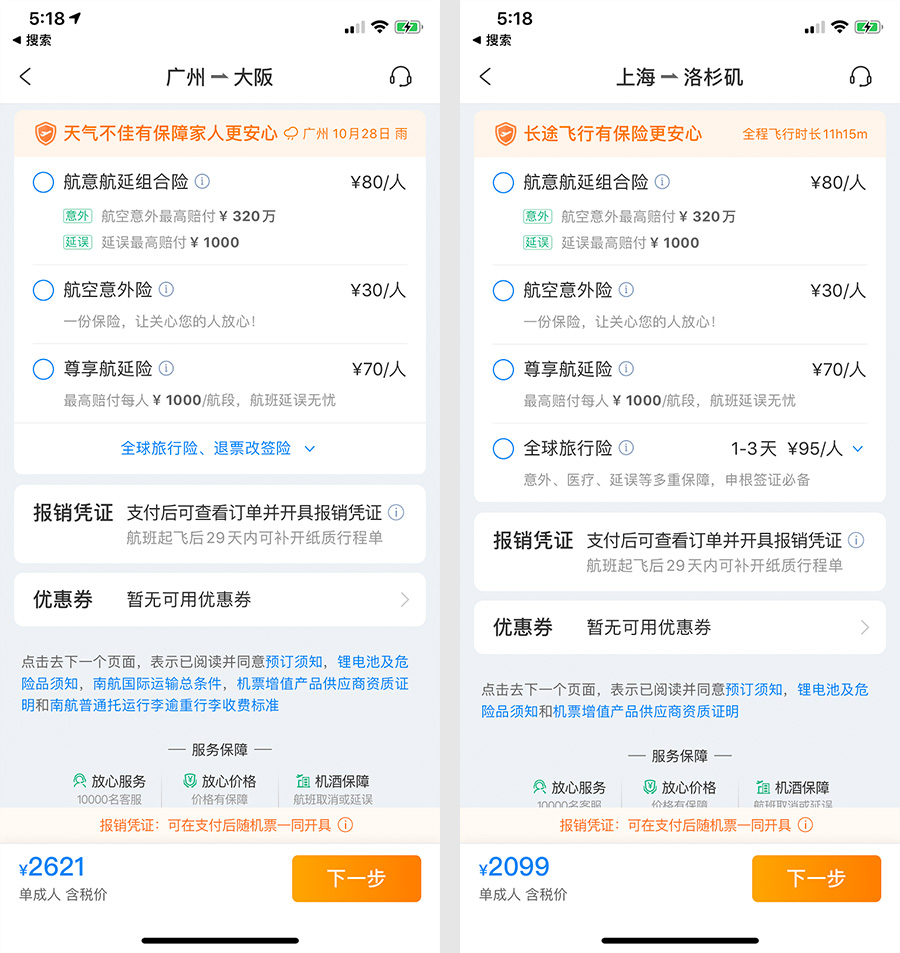 携程购买机票