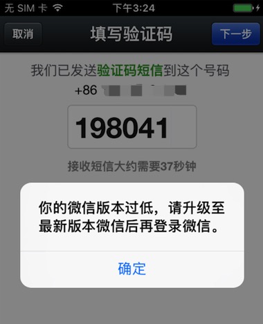 苹果注册微信版本过低