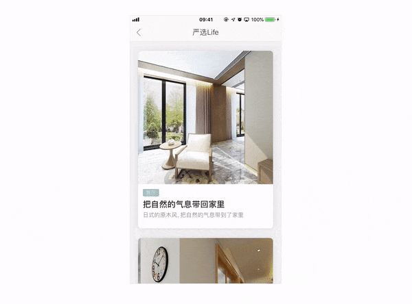 场景列表页—水平缓动