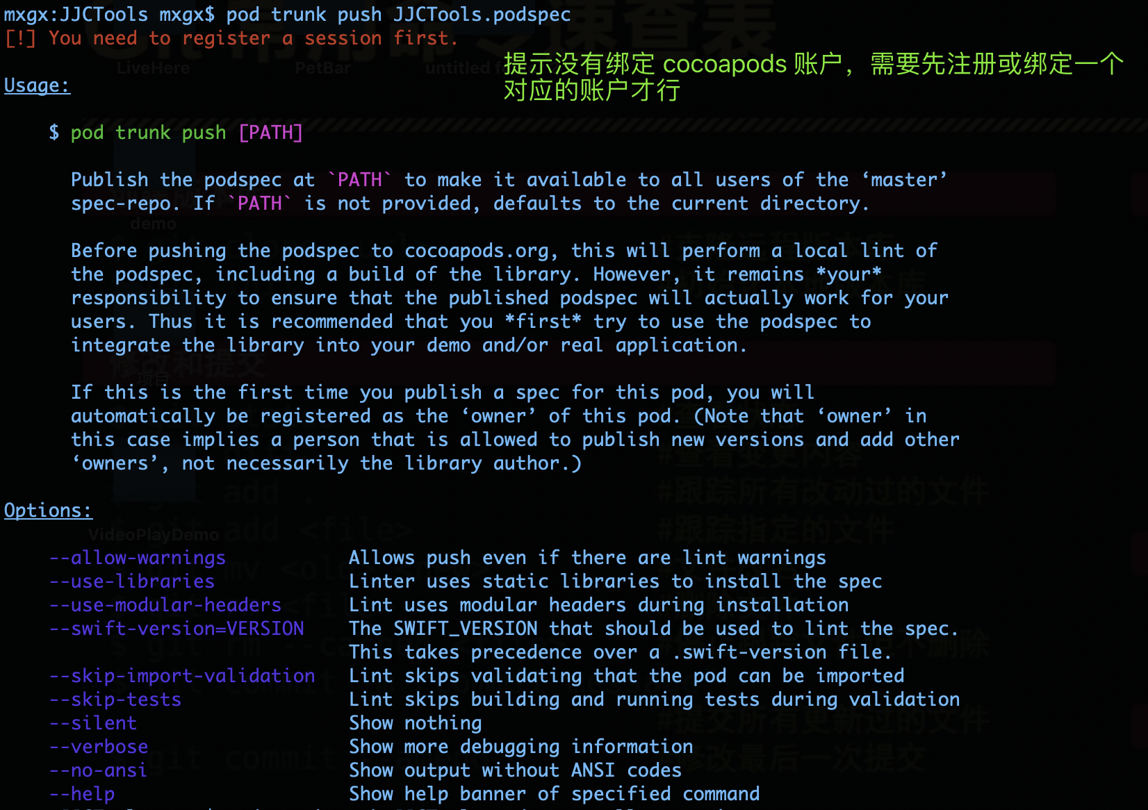 报错误提示未注册或绑定 cocoapods 账户