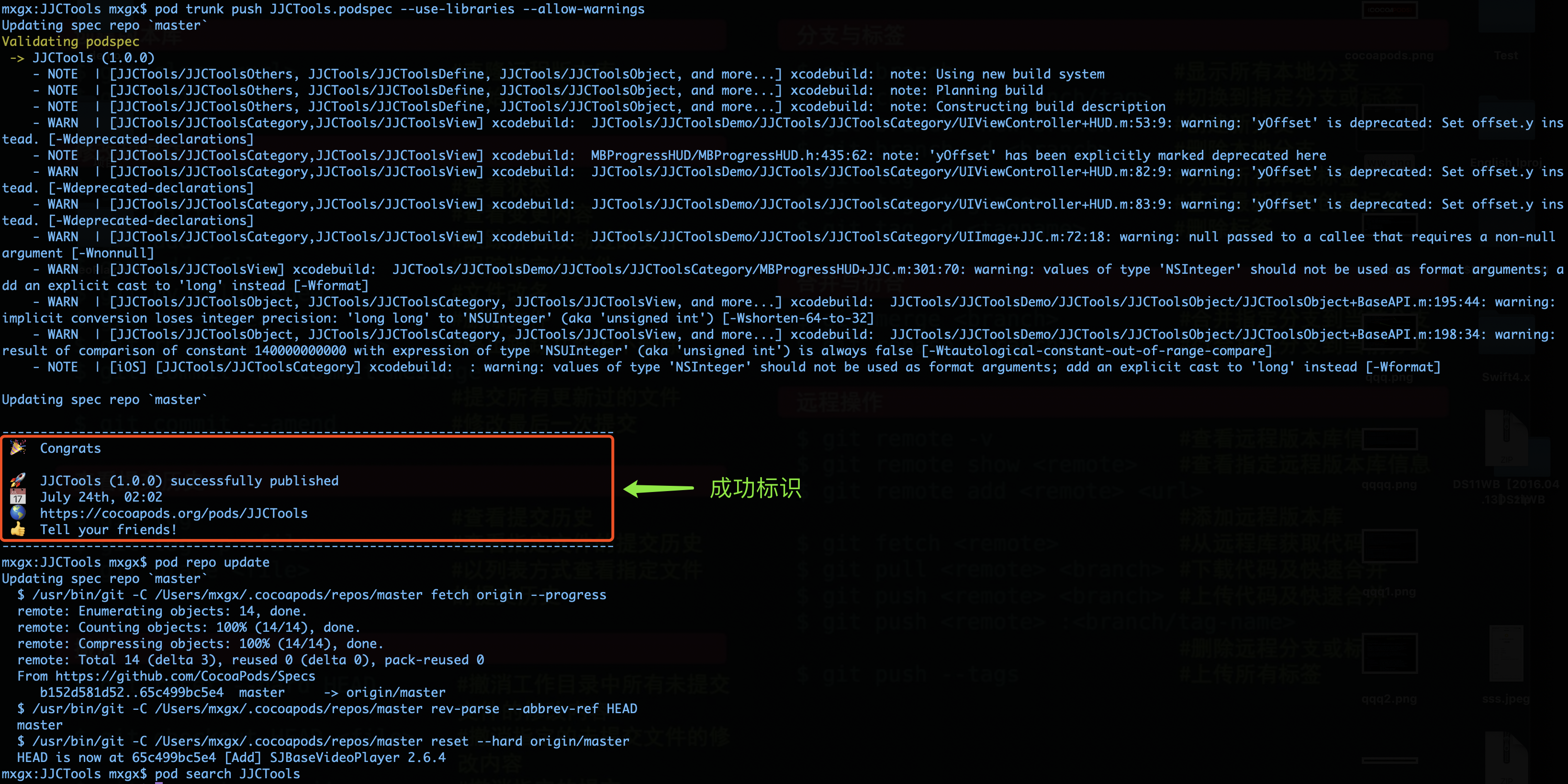 将依赖三方库且带有警告的库文件推送到 cocoapods 远程端