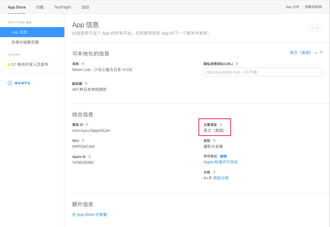 AppStoreConnect 国际化