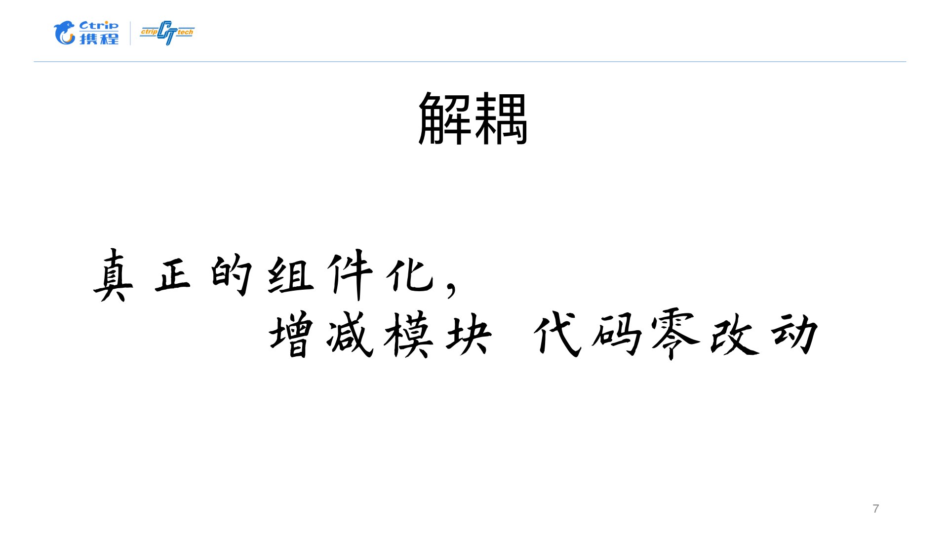 Android 模块化