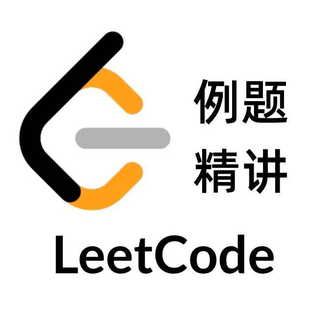 LeetCode 例题精讲：前言 － 小专栏