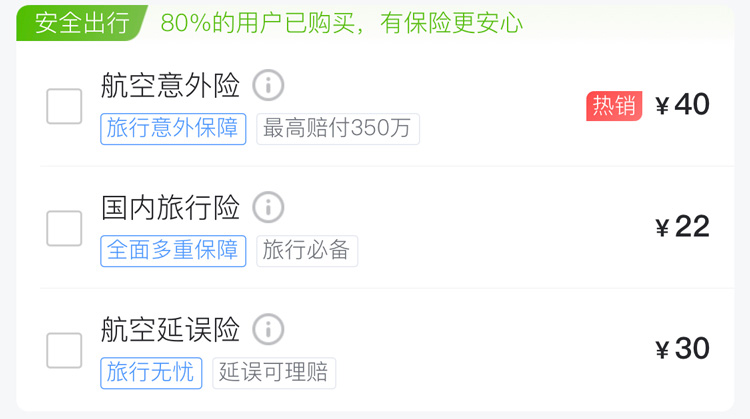 马蜂窝购买机票