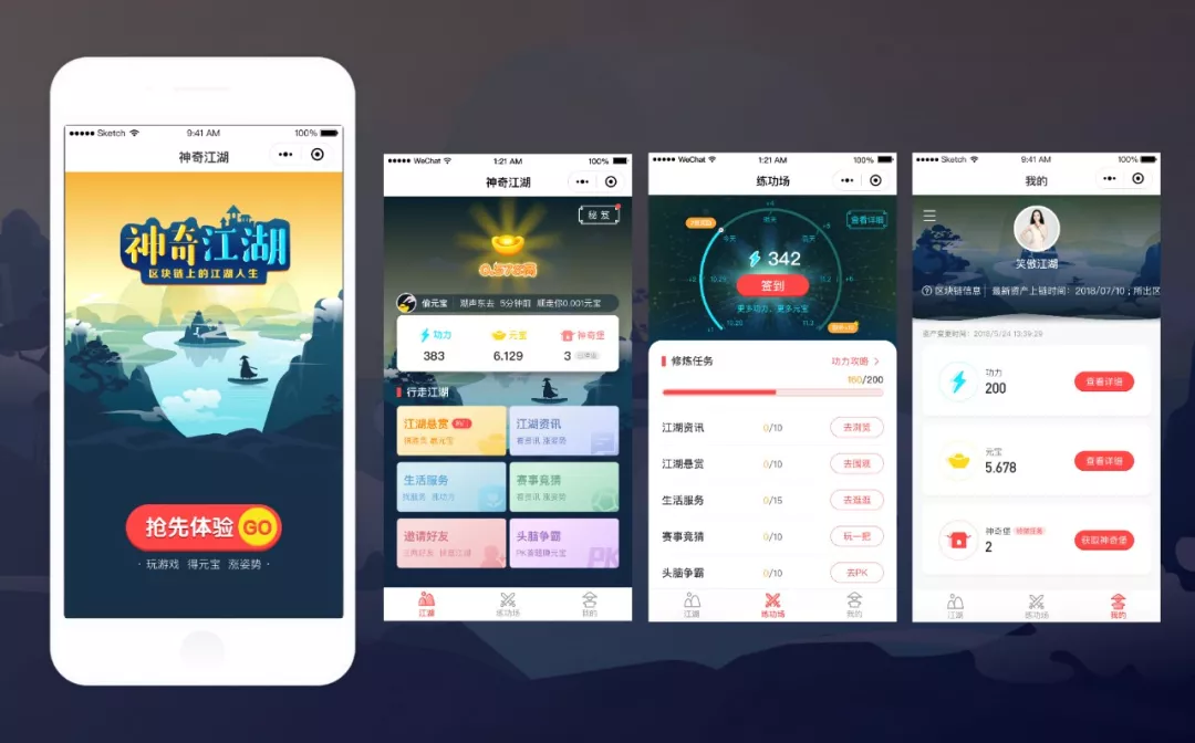 神奇江湖小程序部分主要页面截图