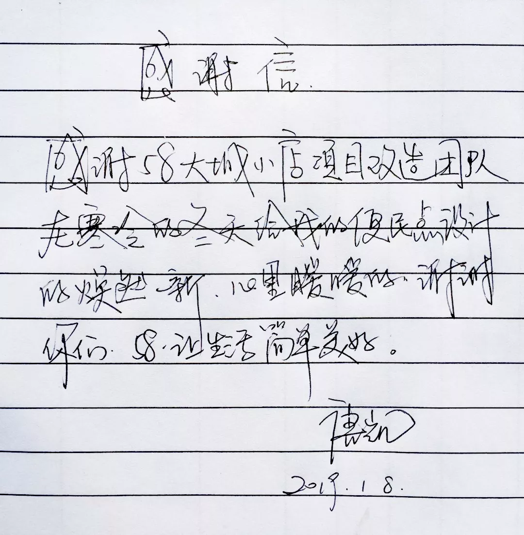 唐师傅为我们写的感谢信