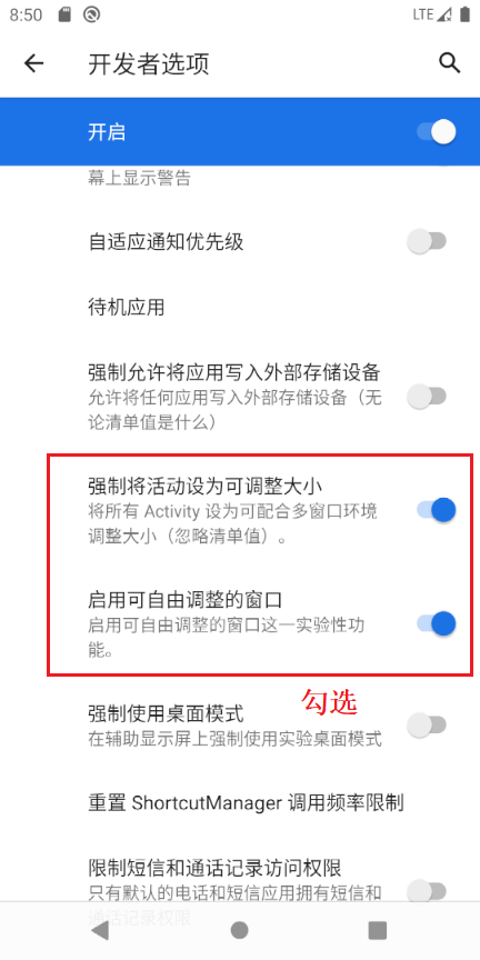 在高版本设备通过开发者选开启自由窗口