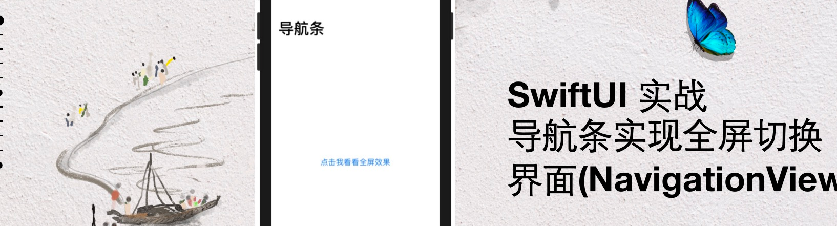 SwiftUI 实战之导航条实现全屏切换界面(NavigationView) － 小专栏