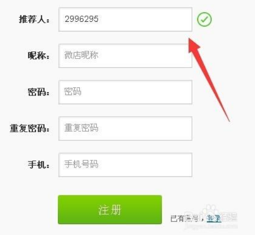 谁是推荐人