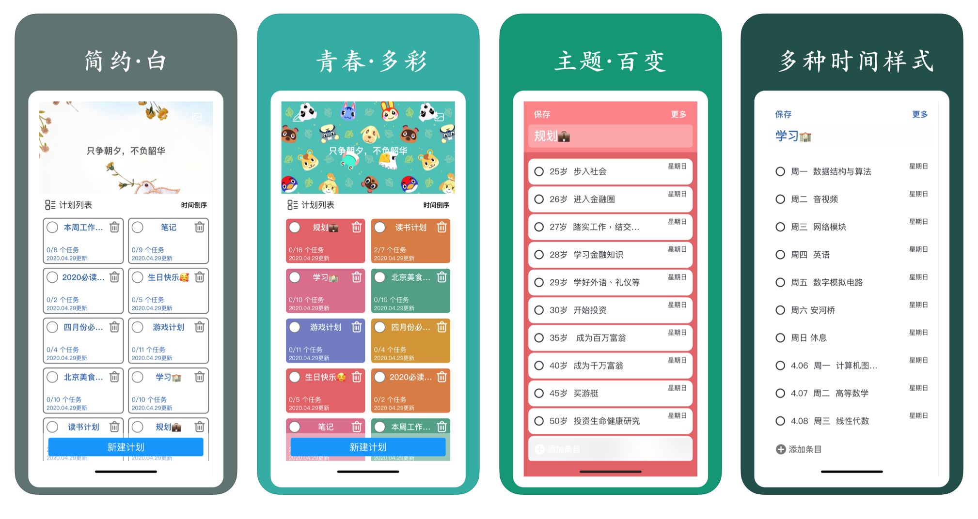 AppStore 今日计划
