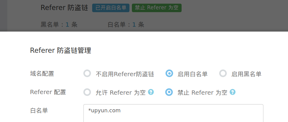 Referer 规则配置