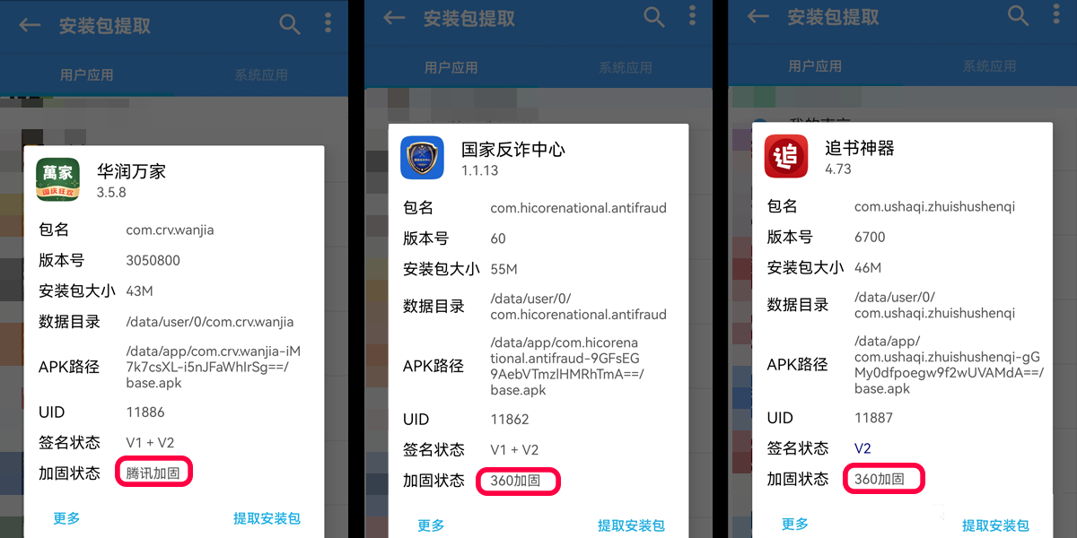 Android【入门级】逆向破解app必备工具