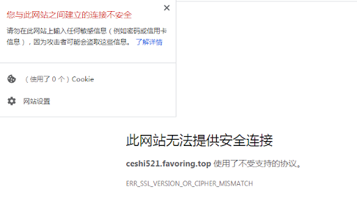 网站未使用 SSL 证书