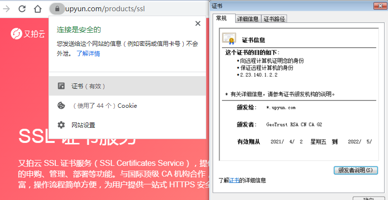 网站使用了有效的 SSL 证书