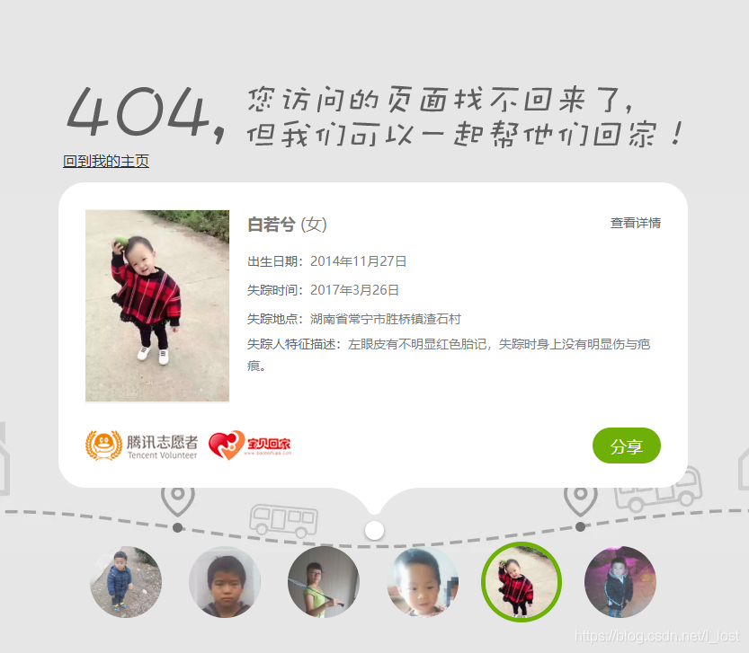 腾讯公益 404 页面