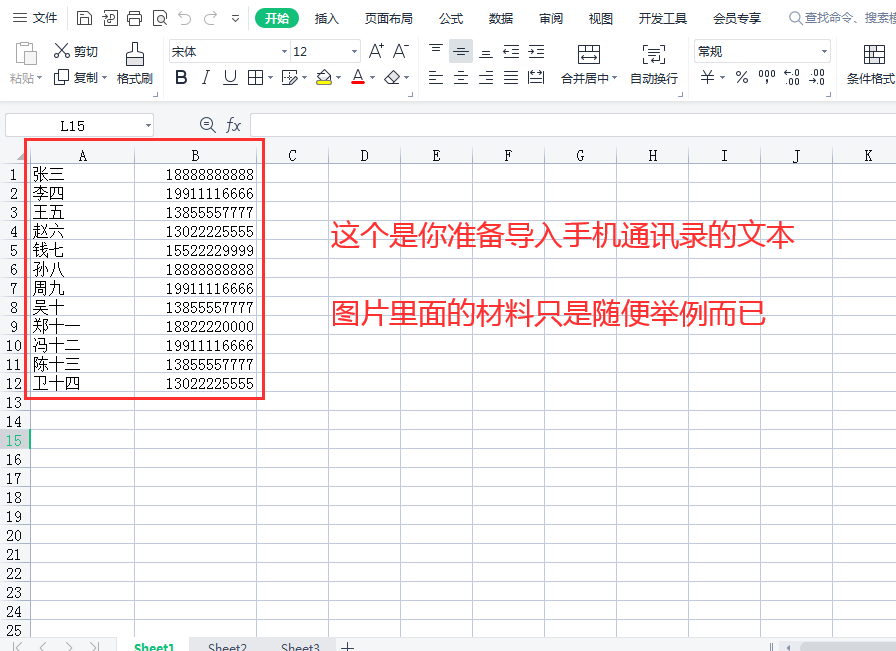 方法如何將excel表格電話號碼導入手機通訊錄