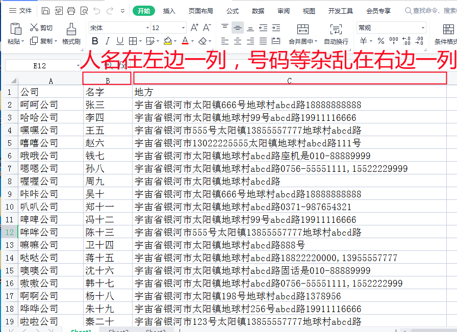 教你如何提取excel表格中的姓名和联系方式