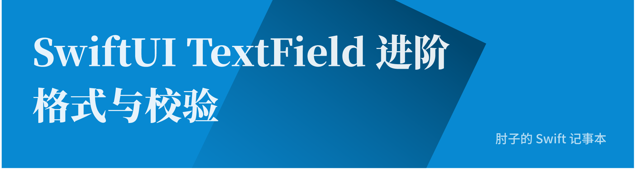 swiftui-textfield