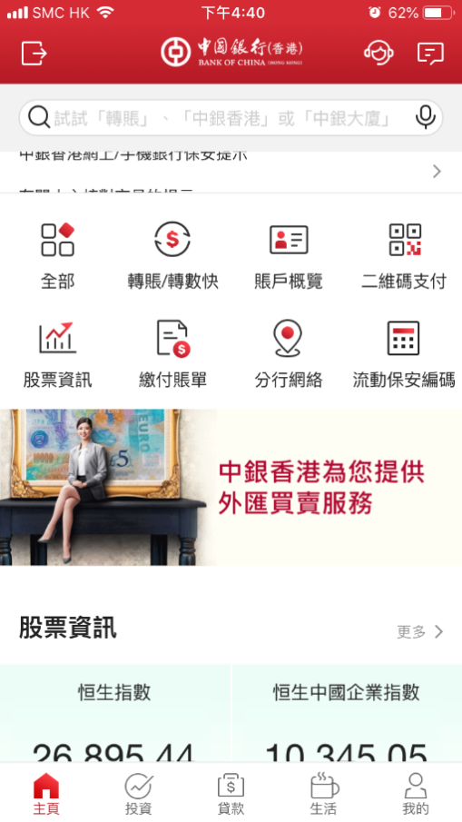 盈立证券 -  中国银行(香港)手机APP 美股、港股入金教程