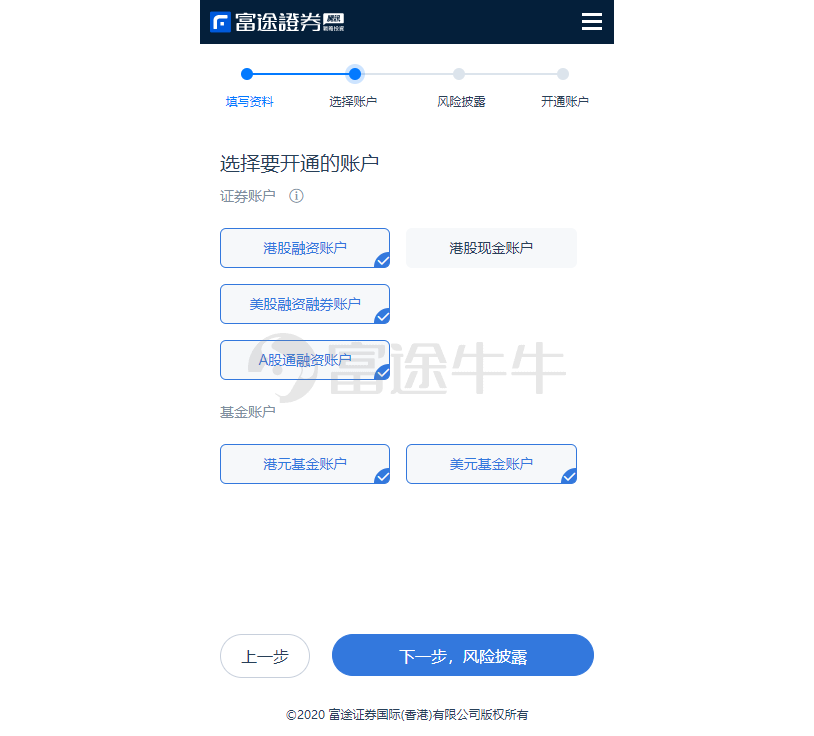 富途证券 港股、美股开户教程