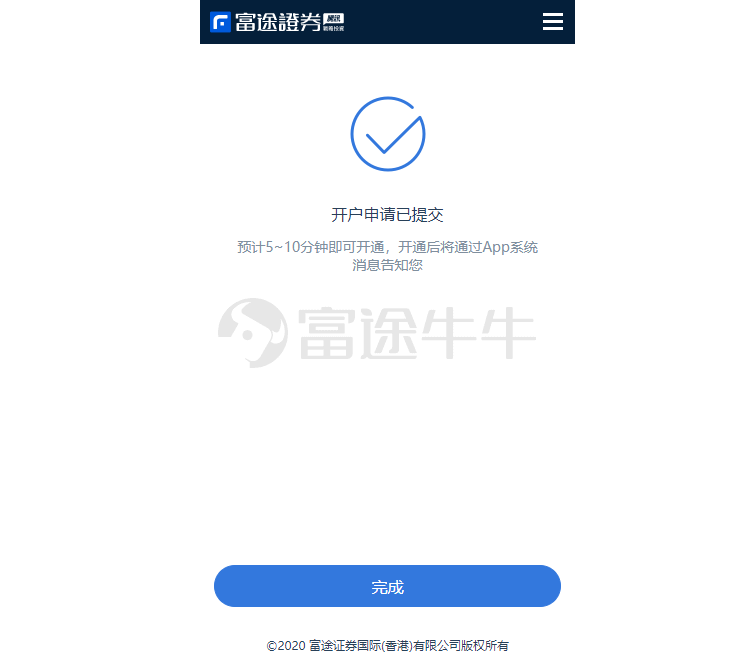 富途证券 港股、美股开户教程